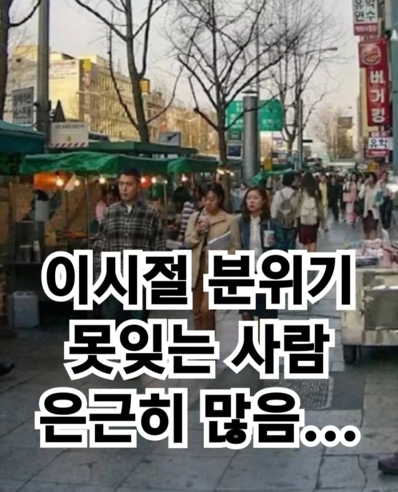 이 시절 분위기 못잊는 사람 은근히 많음