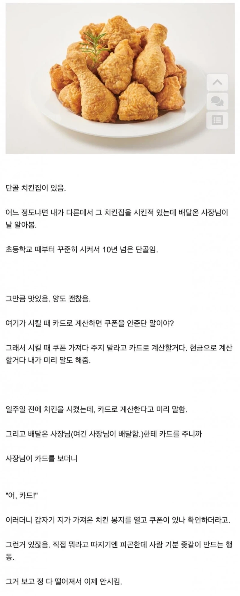 치킨집 10년 단골이 손절때리고 안가는 이유 