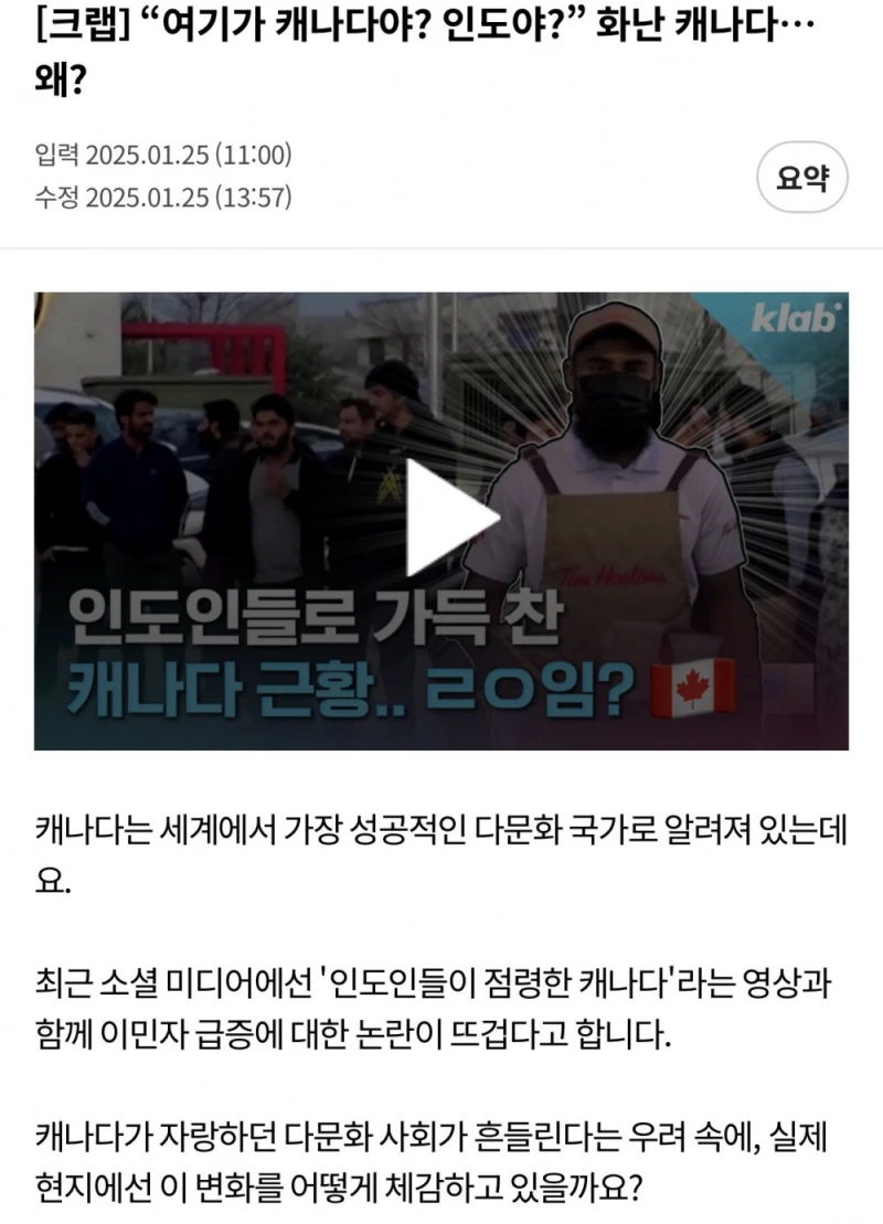점점 인도화 되고 있다는 캐나다