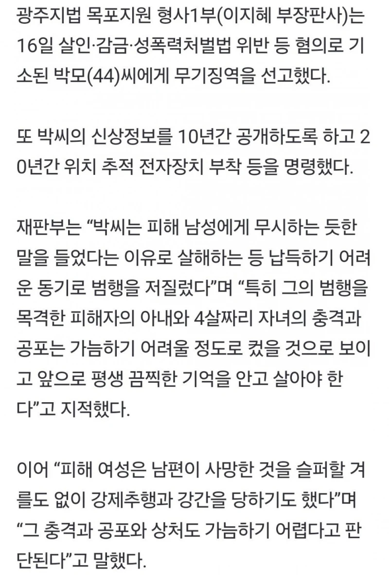살인, 성폭력 전과자를 풀어주면 생기는 일 -2