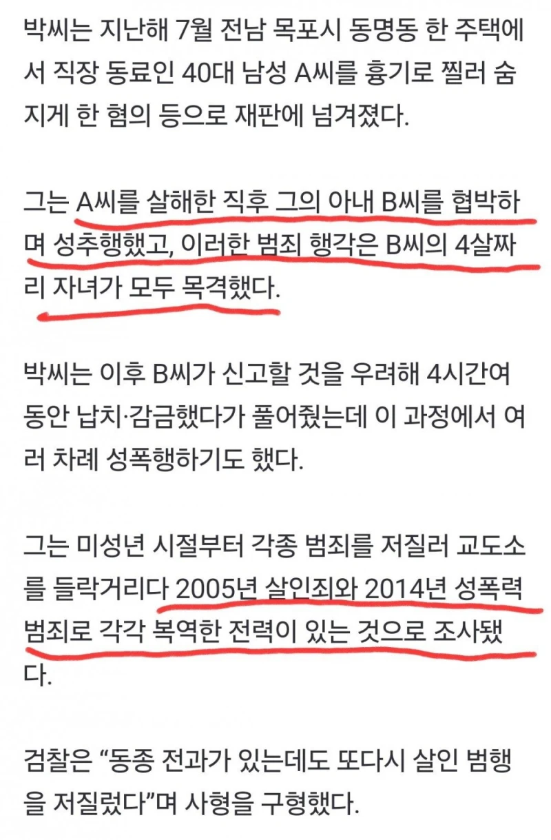 살인, 성폭력 전과자를 풀어주면 생기는 일 -3