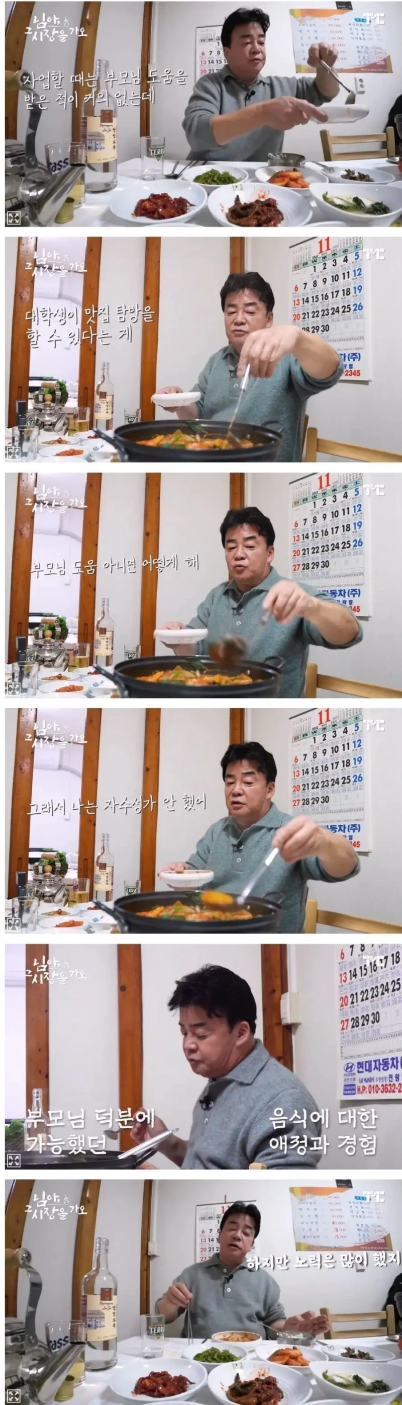 백종원 : 나는 자수성가 안했어