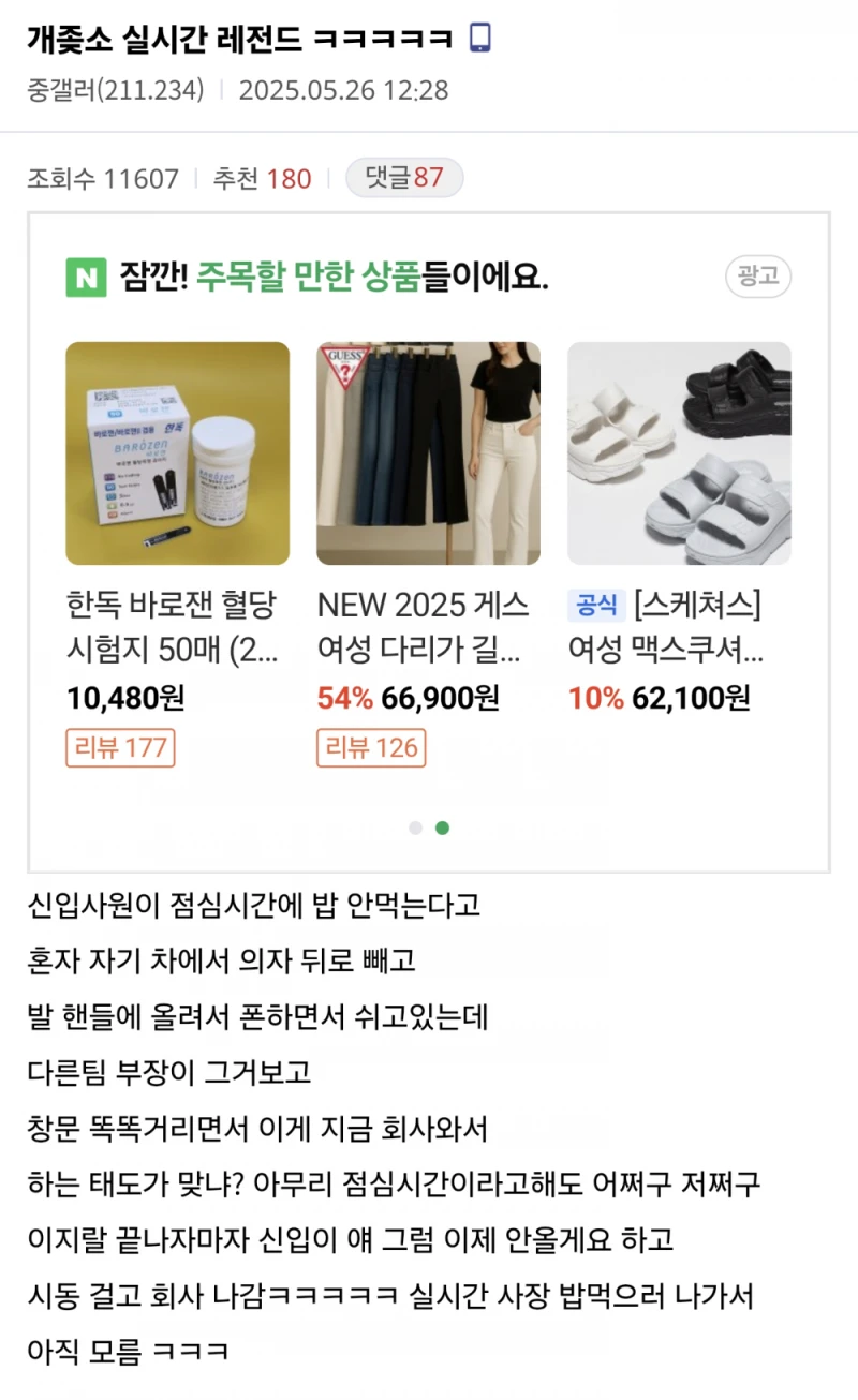 신입 사원 당일 퇴사 레전드
