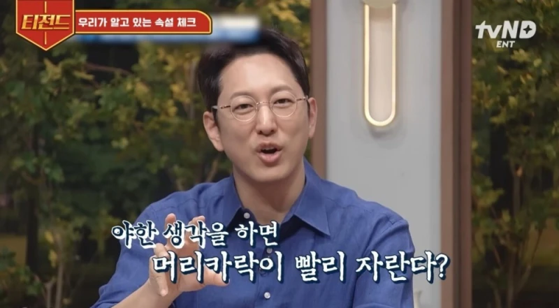 머리 빨리 자라게 하려면 야한생각을 해야한다?