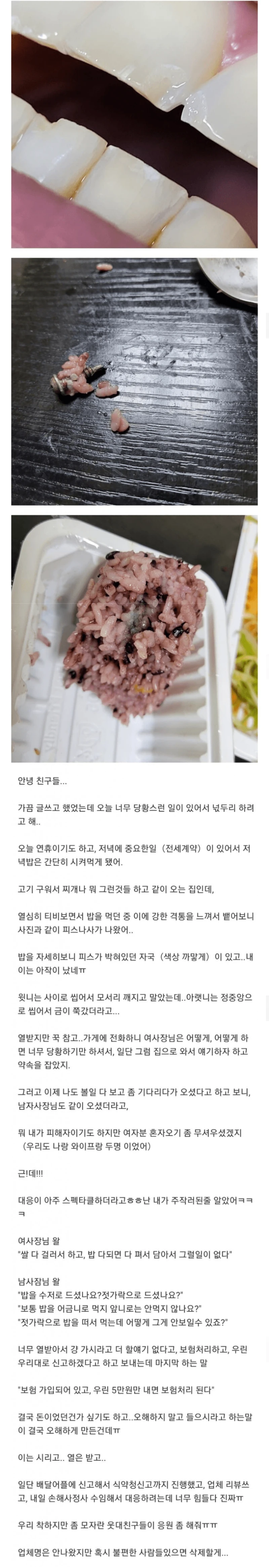 배달음식 먹다 나사 씹은 사람 ㄷㄷ