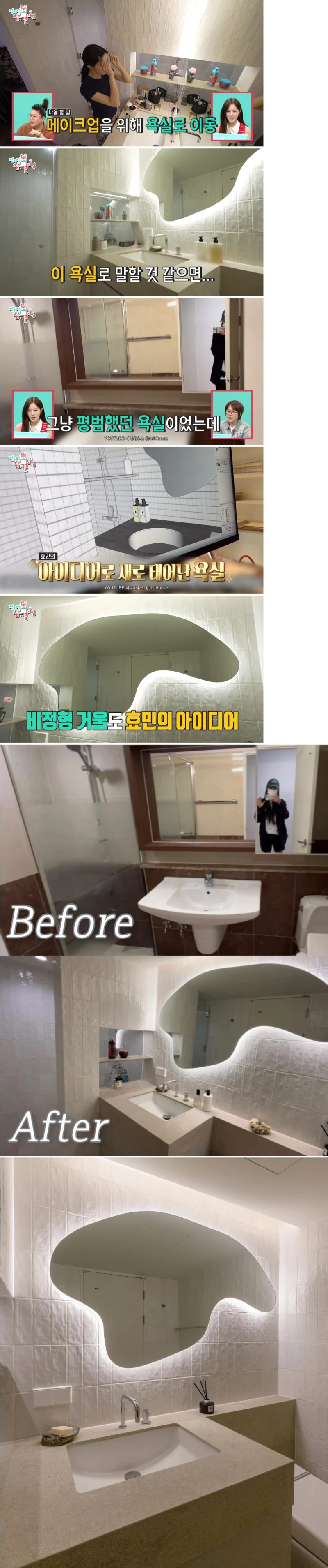효민이 직접 인테리어 했다는 화장실 디자인