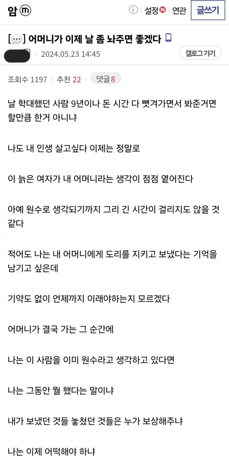병 있는 어머니 9년동안 간병한 자녀의 독백 
