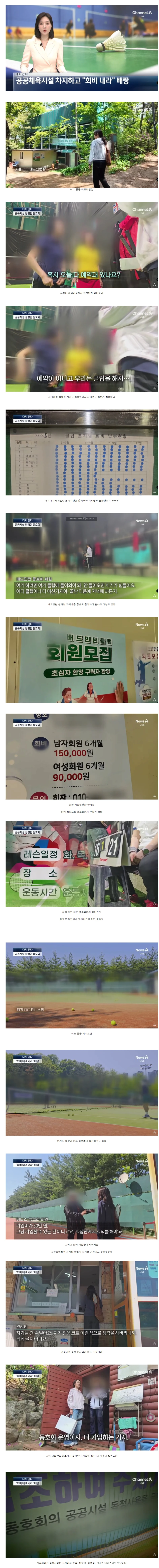 공공체육시설 차지한 동호회 