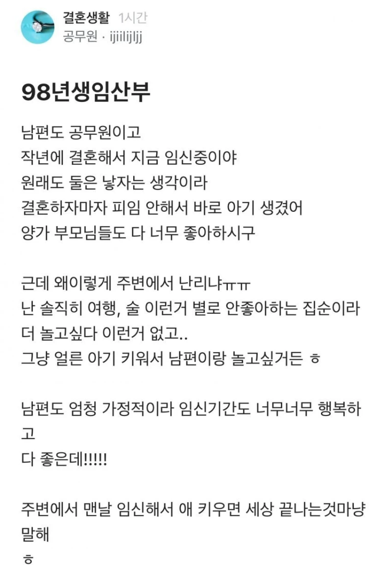 98년생 공무원이 임신해서 행복하다하면 듣는 말