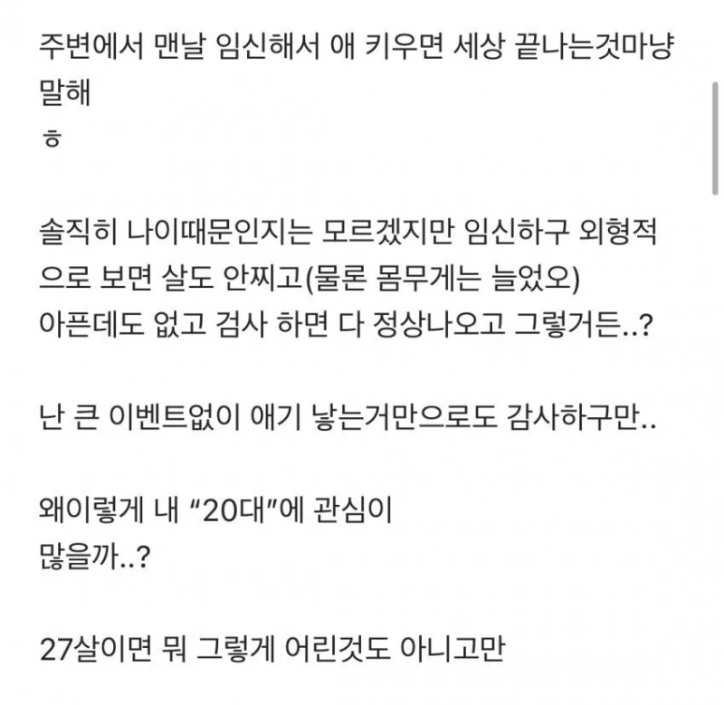 98년생 공무원이 임신해서 행복하다하면 듣는 말-2
