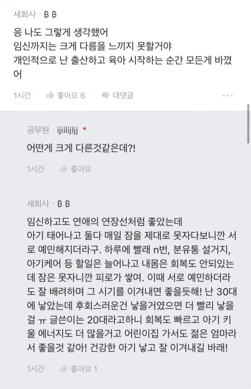 98년생 공무원이 임신해서 행복하다하면 듣는 말-3