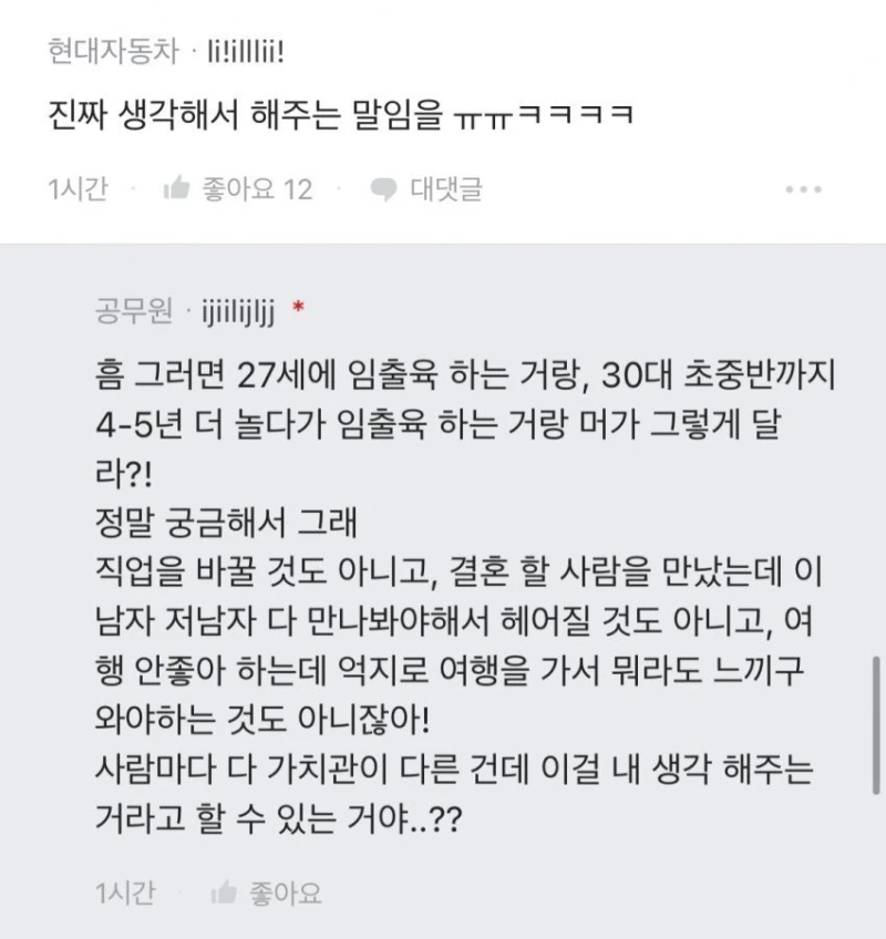 98년생 공무원이 임신해서 행복하다하면 듣는 말-4