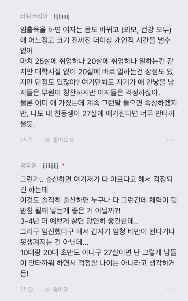 98년생 공무원이 임신해서 행복하다하면 듣는 말-5