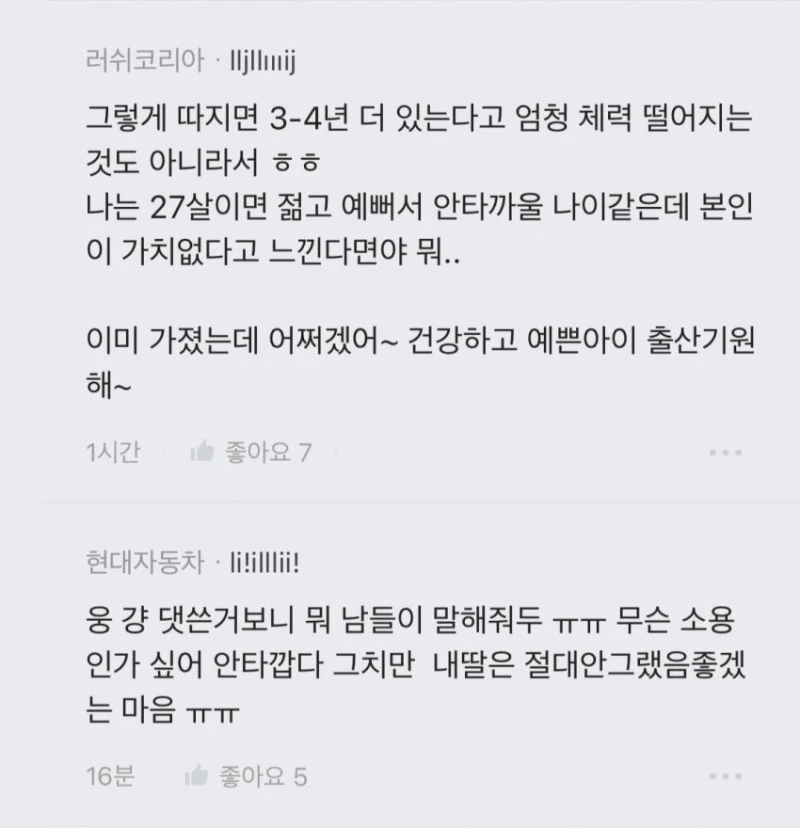 98년생 공무원이 임신해서 행복하다하면 듣는 말-6