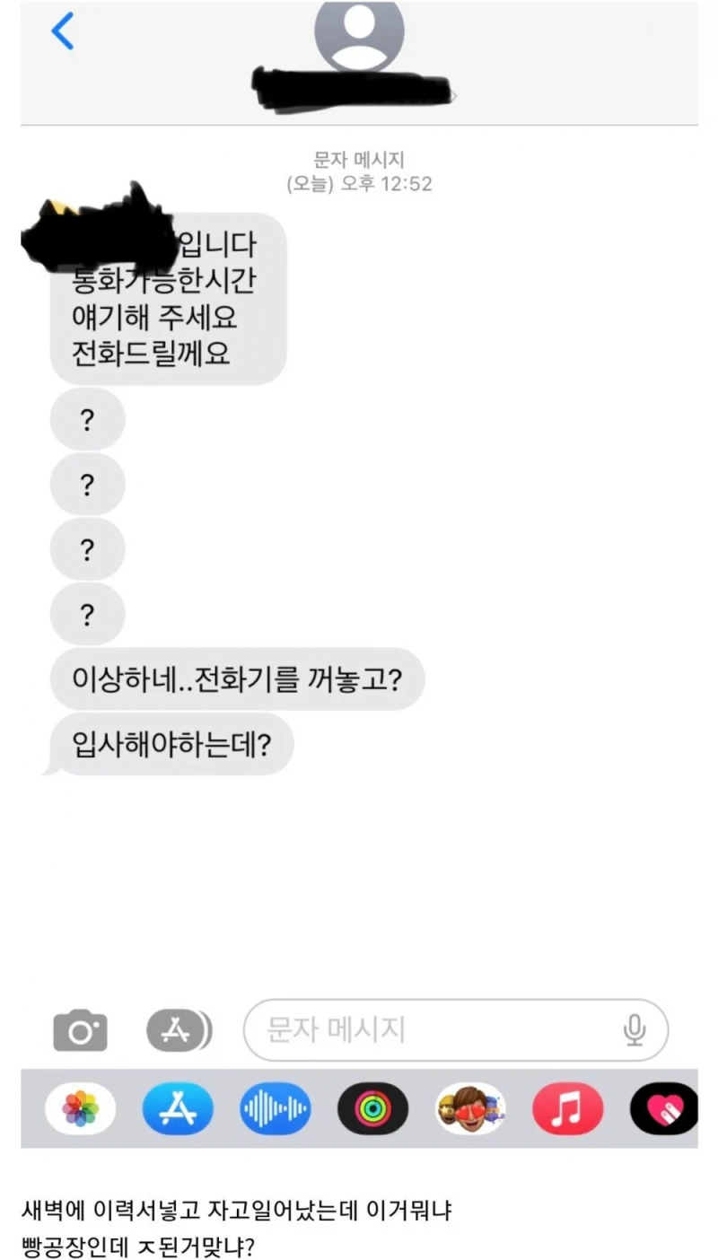 취준생에게 연락한 회사 ㄷㄷㄷ