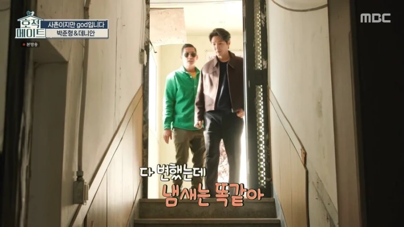 god 연습생 시절 숙소 철거된다 하자 바로 사겠다는 쭈니형