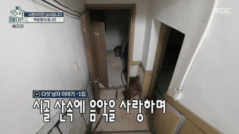 god 연습생 시절 숙소 철거된다 하자 바로 사겠다는 쭈니형-3