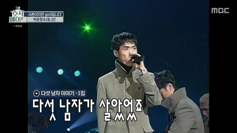 god 연습생 시절 숙소 철거된다 하자 바로 사겠다는 쭈니형-4