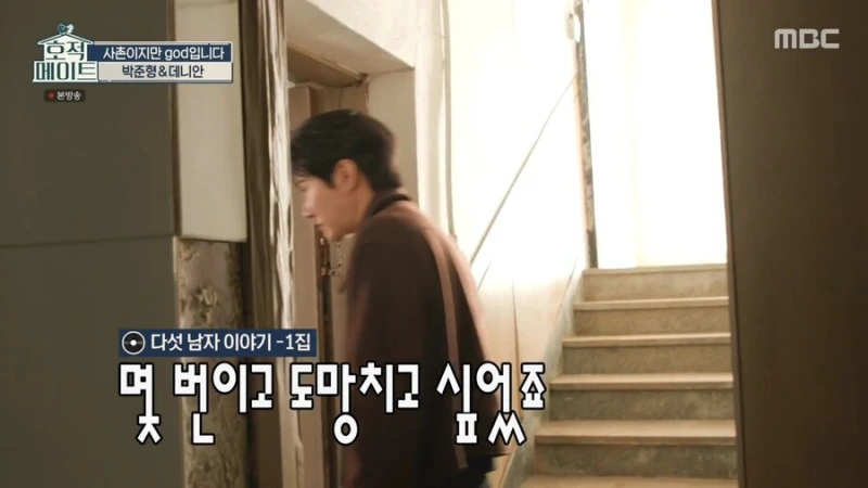 god 연습생 시절 숙소 철거된다 하자 바로 사겠다는 쭈니형-9