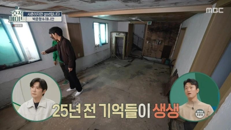 god 연습생 시절 숙소 철거된다 하자 바로 사겠다는 쭈니형-17