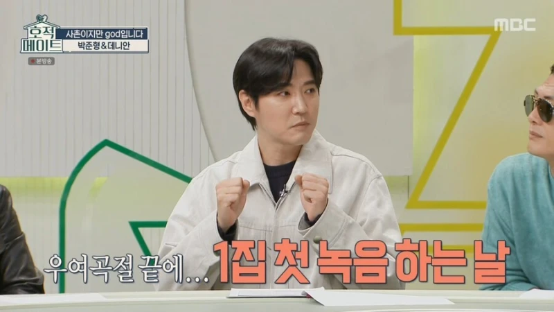 god 연습생 시절 숙소 철거된다 하자 바로 사겠다는 쭈니형-22