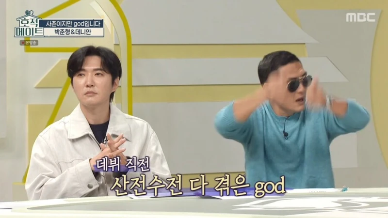 god 연습생 시절 숙소 철거된다 하자 바로 사겠다는 쭈니형-24