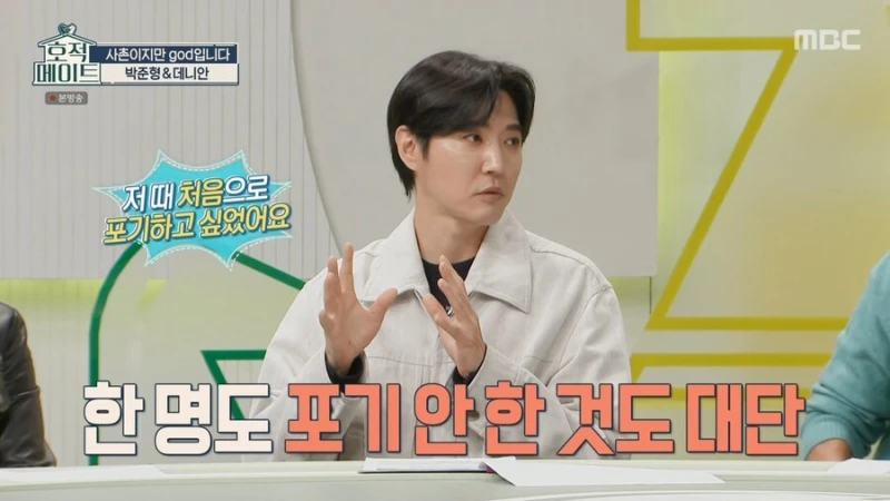 god 연습생 시절 숙소 철거된다 하자 바로 사겠다는 쭈니형-26