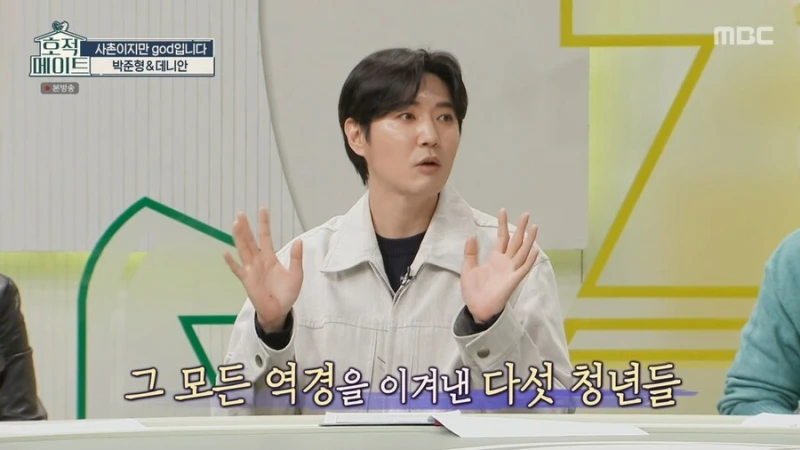 god 연습생 시절 숙소 철거된다 하자 바로 사겠다는 쭈니형-27