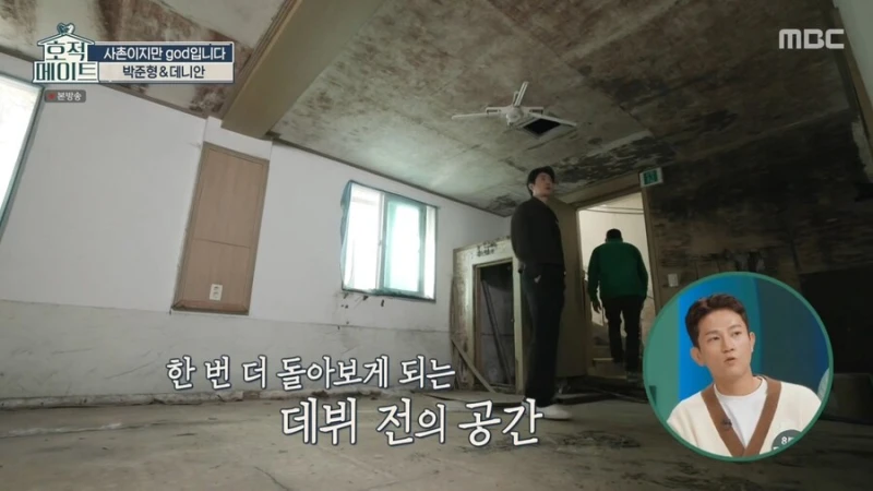 god 연습생 시절 숙소 철거된다 하자 바로 사겠다는 쭈니형-30