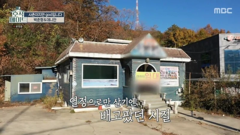 god 연습생 시절 숙소 철거된다 하자 바로 사겠다는 쭈니형-35
