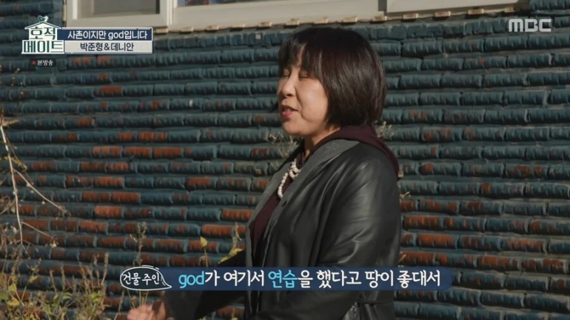 god 연습생 시절 숙소 철거된다 하자 바로 사겠다는 쭈니형-37