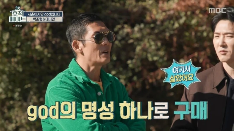god 연습생 시절 숙소 철거된다 하자 바로 사겠다는 쭈니형-38