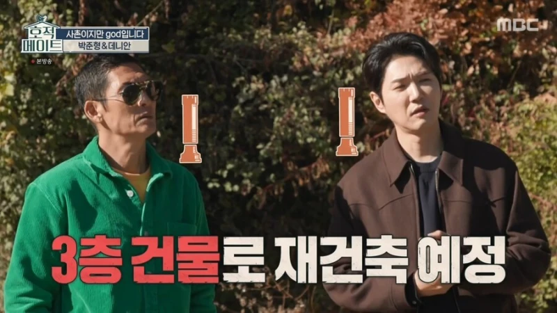 god 연습생 시절 숙소 철거된다 하자 바로 사겠다는 쭈니형-39