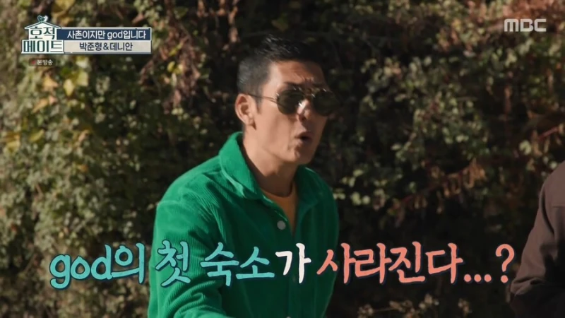god 연습생 시절 숙소 철거된다 하자 바로 사겠다는 쭈니형-40