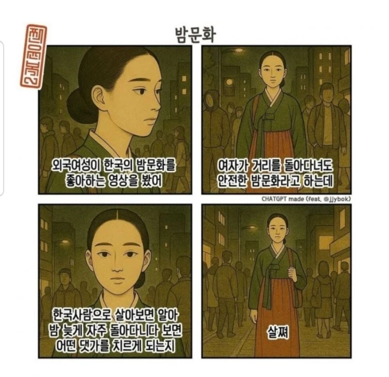 위험한 우리나라 밤문화