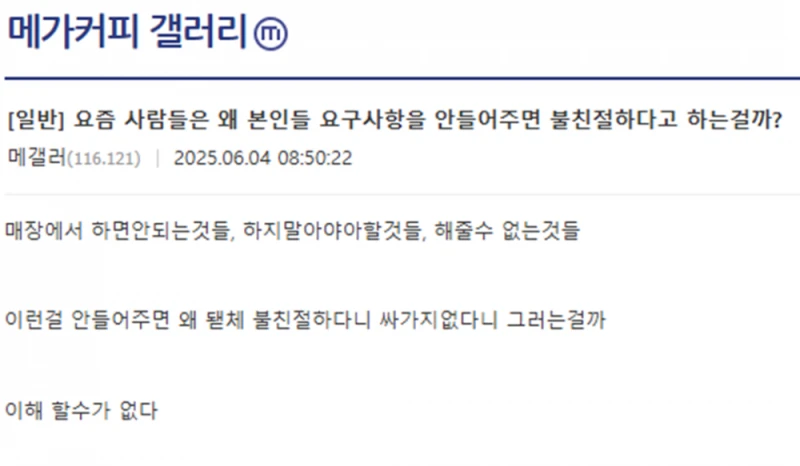 요즘 사람들 이해가 안간다는 메가커피 알바생