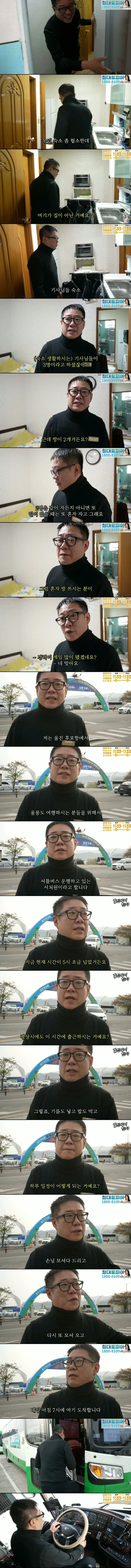 하루 900km 운전하는 울릉도 셔틀버스 기사님의 일상