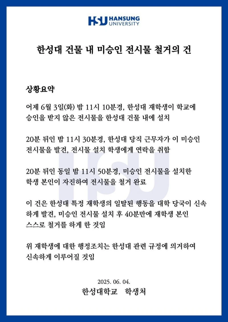 한성대 테러 사건 결말 뜸-2