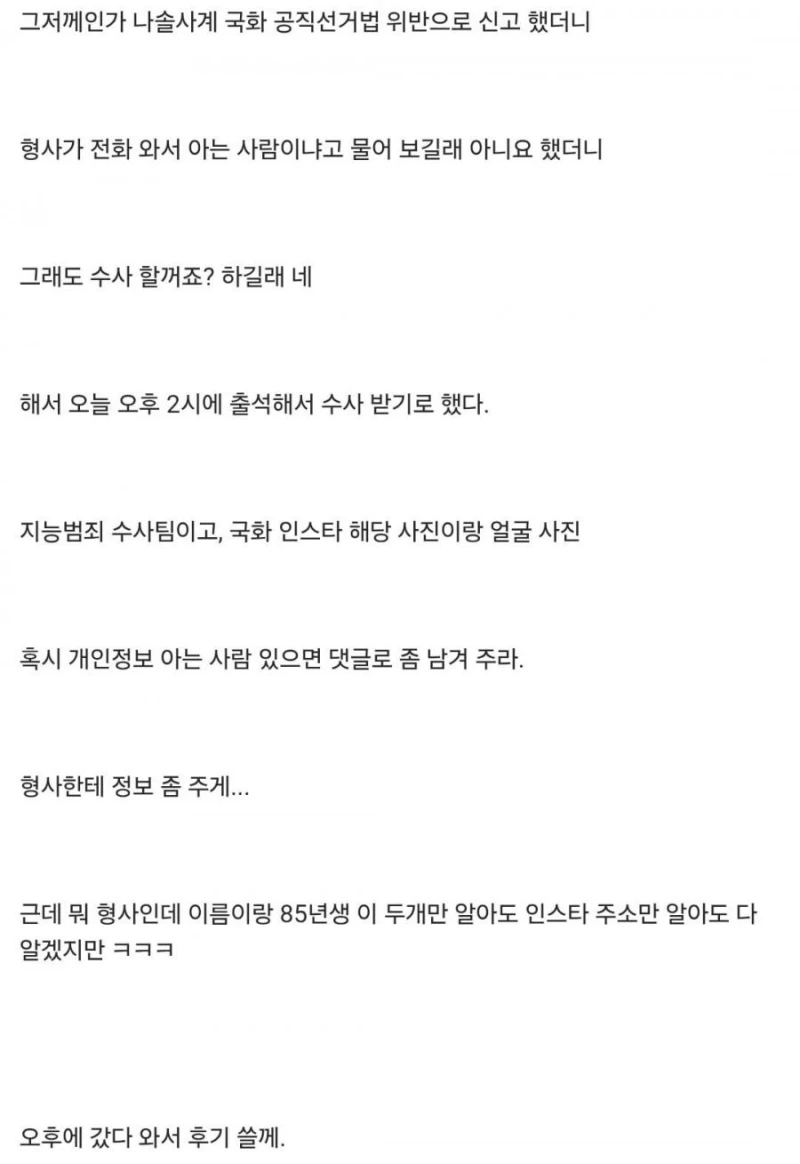 신고당한 나솔 여자출연자 근황-3