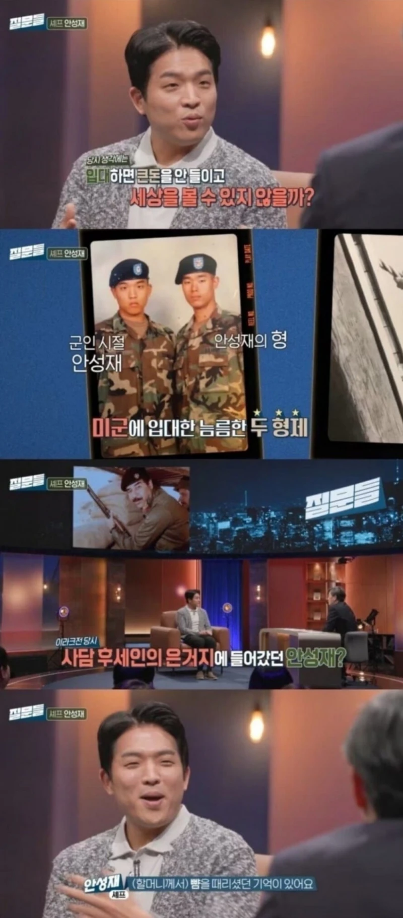 안성재 셰프가 가족한테 뺨맞은 이유