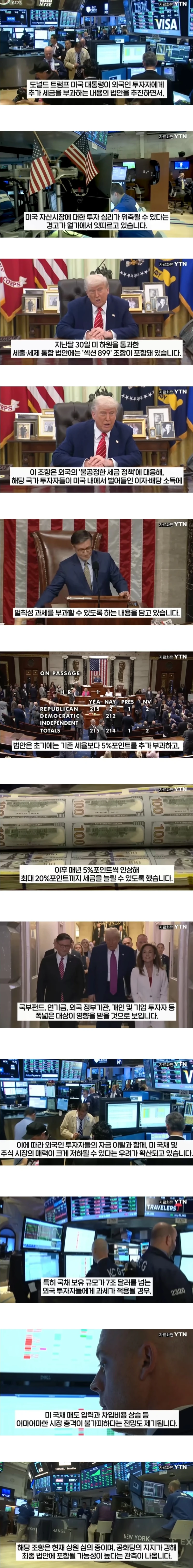 미국 주식 투자자에 최대 20% 세금 부과 ㄷㄷ