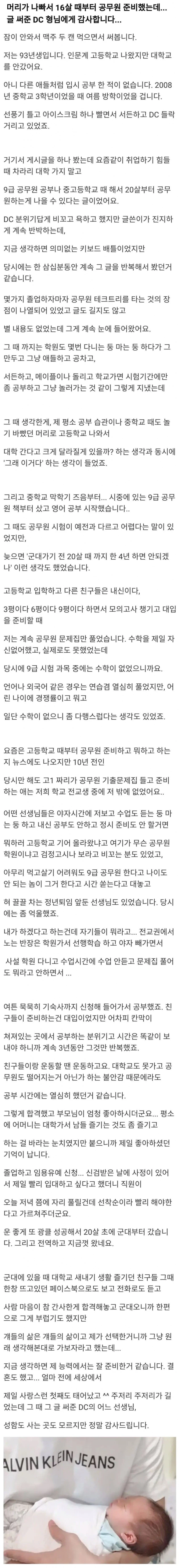 DC하다가 16살 때부터 공무원 준비한 썰