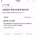 조상님들이 죽을 것 같을 때 썼던 표현