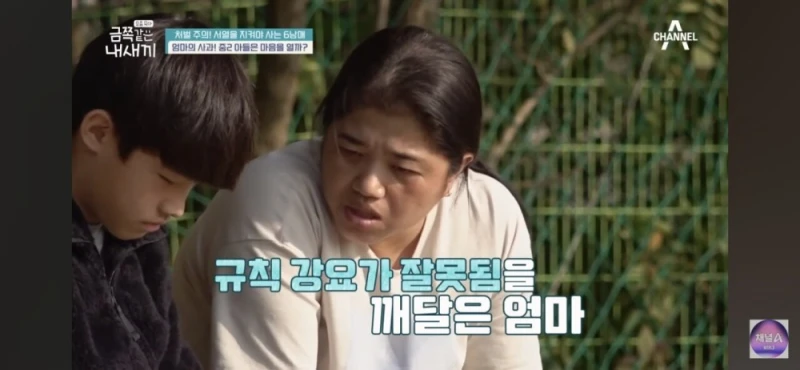 강압적인 부모 중2 금쪽이 솔루션 이후 