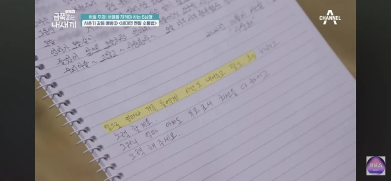 강압적인 부모 중2 금쪽이 솔루션 이후 -19
