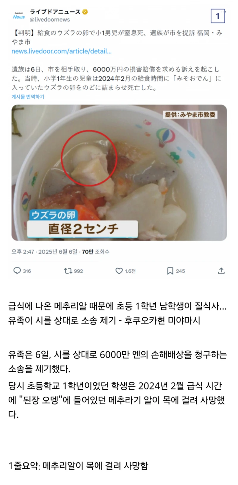 오늘자 일본 톱 뉴스...급식 먹다가 목에 걸려서 사망 