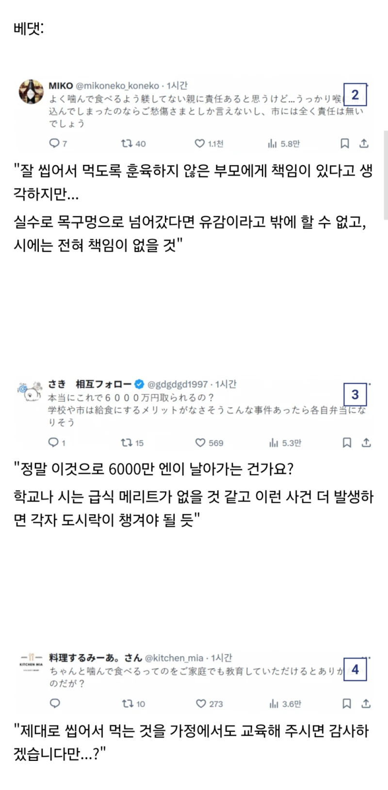오늘자 일본 톱 뉴스...급식 먹다가 목에 걸려서 사망 -2