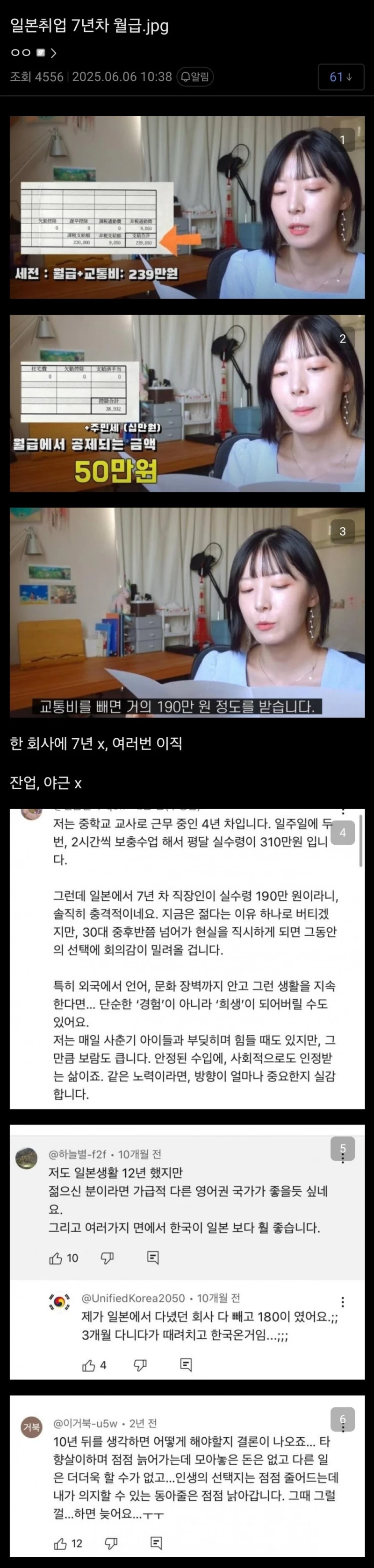 일본취업 7년차 월급 공개