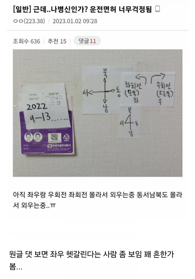 나 운전면허 너무걱정됨