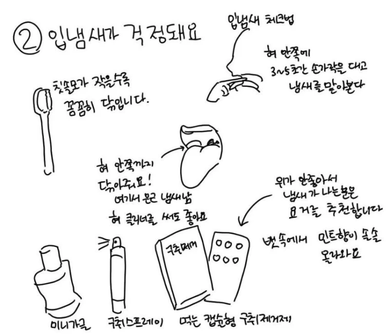 효과 본 사람이 많다는 체취 빼는 방법-2